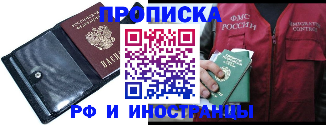 прописка штамп в Валдае